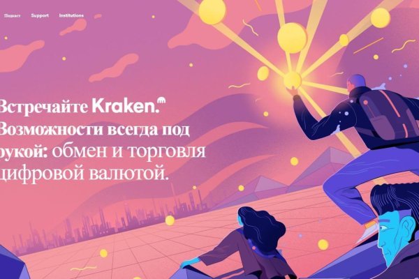 Kraken в россии